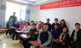 心理咨询师培训哪家好