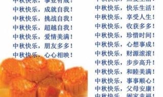中秋祝福简短句幼儿园