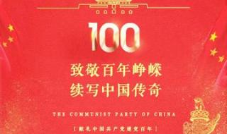 建党100周年抖音文案