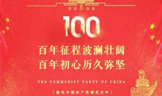 建党100周年抖音文案