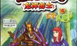 恐龙宝贝之龙神勇士第一部