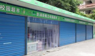 重庆医药高等专科学院