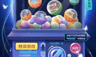 王者荣耀扭蛋活动在哪