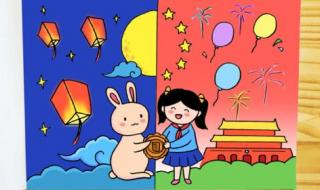 迎中秋庆国庆画画大全