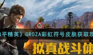 和平精英怎么免费得服饰币