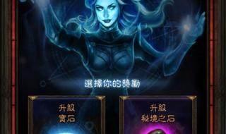 暗黑3传奇宝石怎么用
