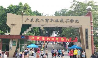 广东农工商职业技术学院